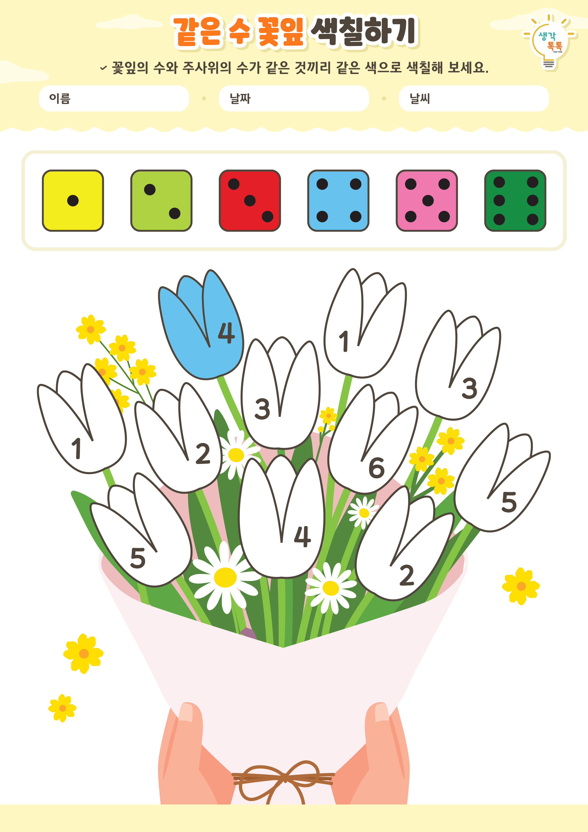 나의 가족 소개하기 활동지